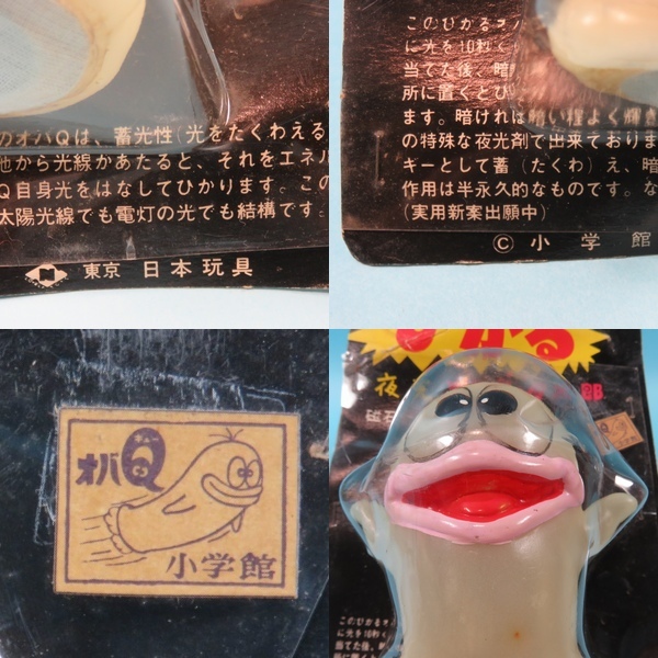 ☆オバケのQ太郎☆日本玩具製 ひかる夜光 ソフビ 磁石付 オバQ