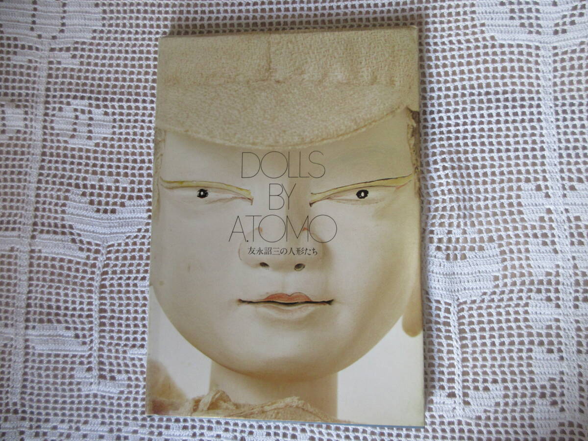 ＤＯＬＬＳ　ＢＹＡ　ＴＯＭＯ　友永詔三の人形たち_1