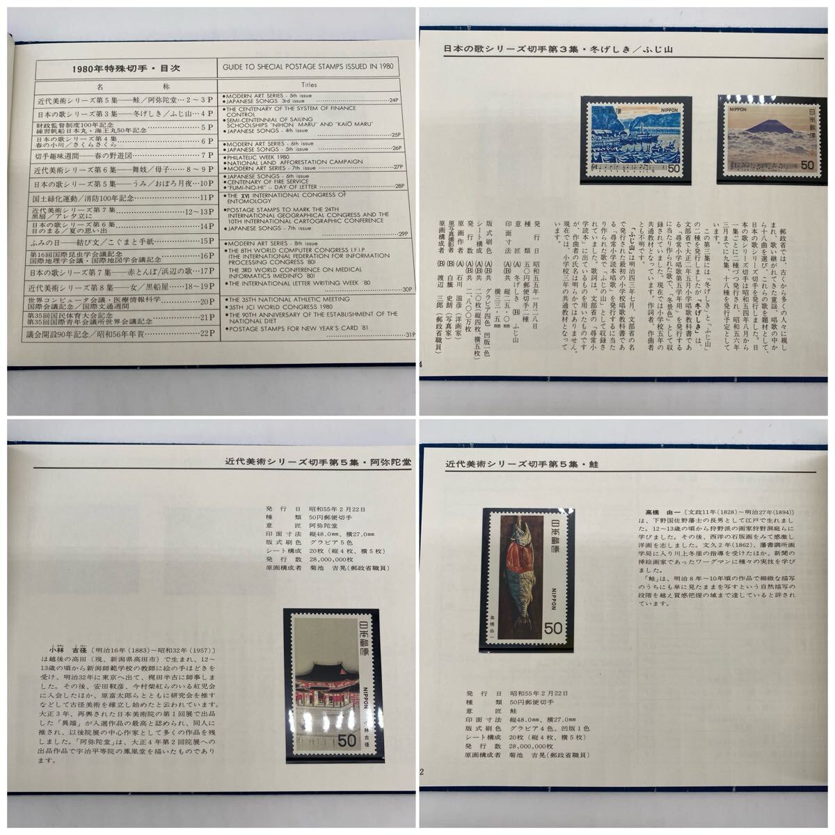 ◇【売り切り】日本切手『1980年 特殊切手帳』記念切手 コレクション