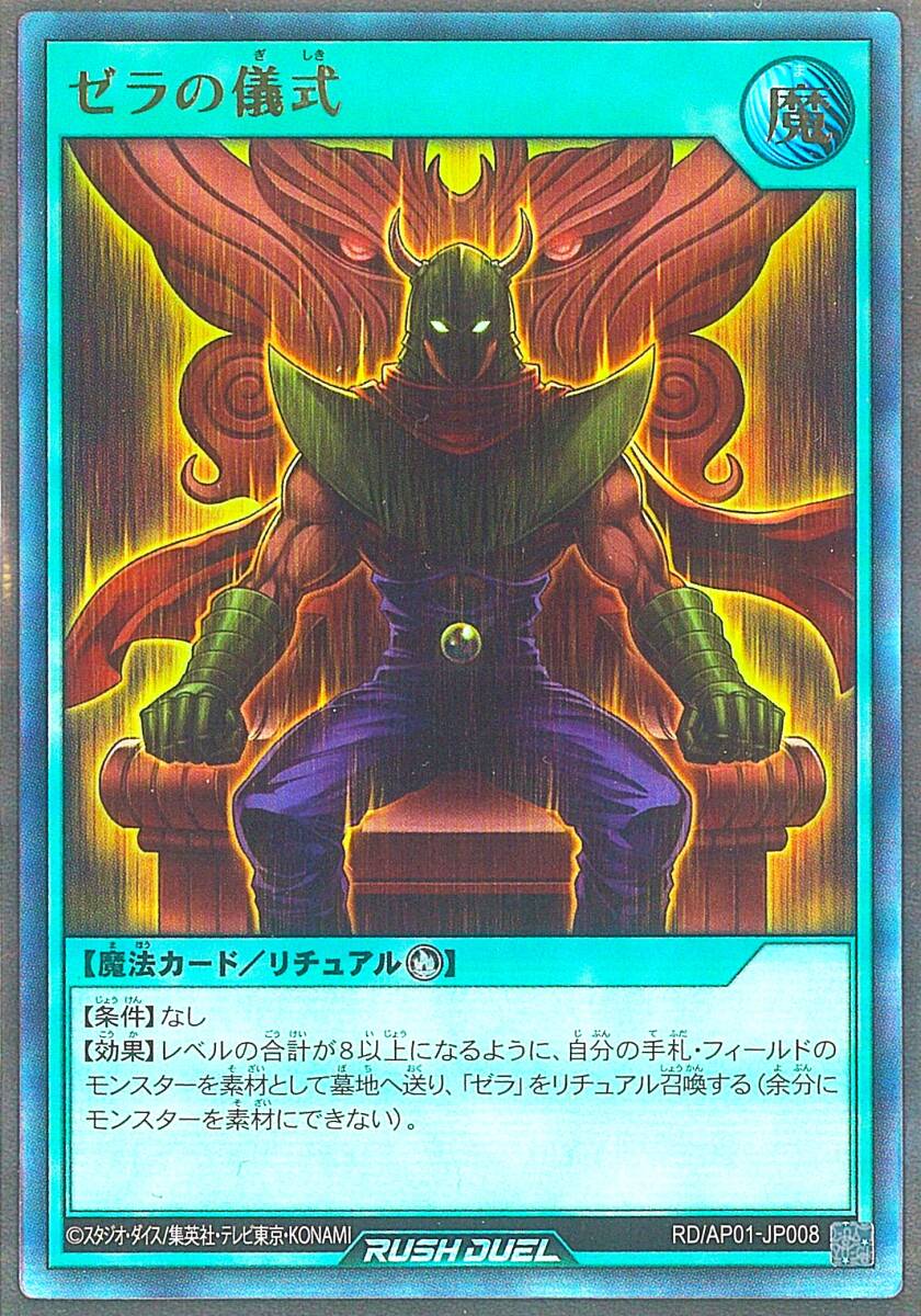 T3-03908 【未使用】 RD/AP01-JP008 ゼラの儀式 UR ウルトラレア