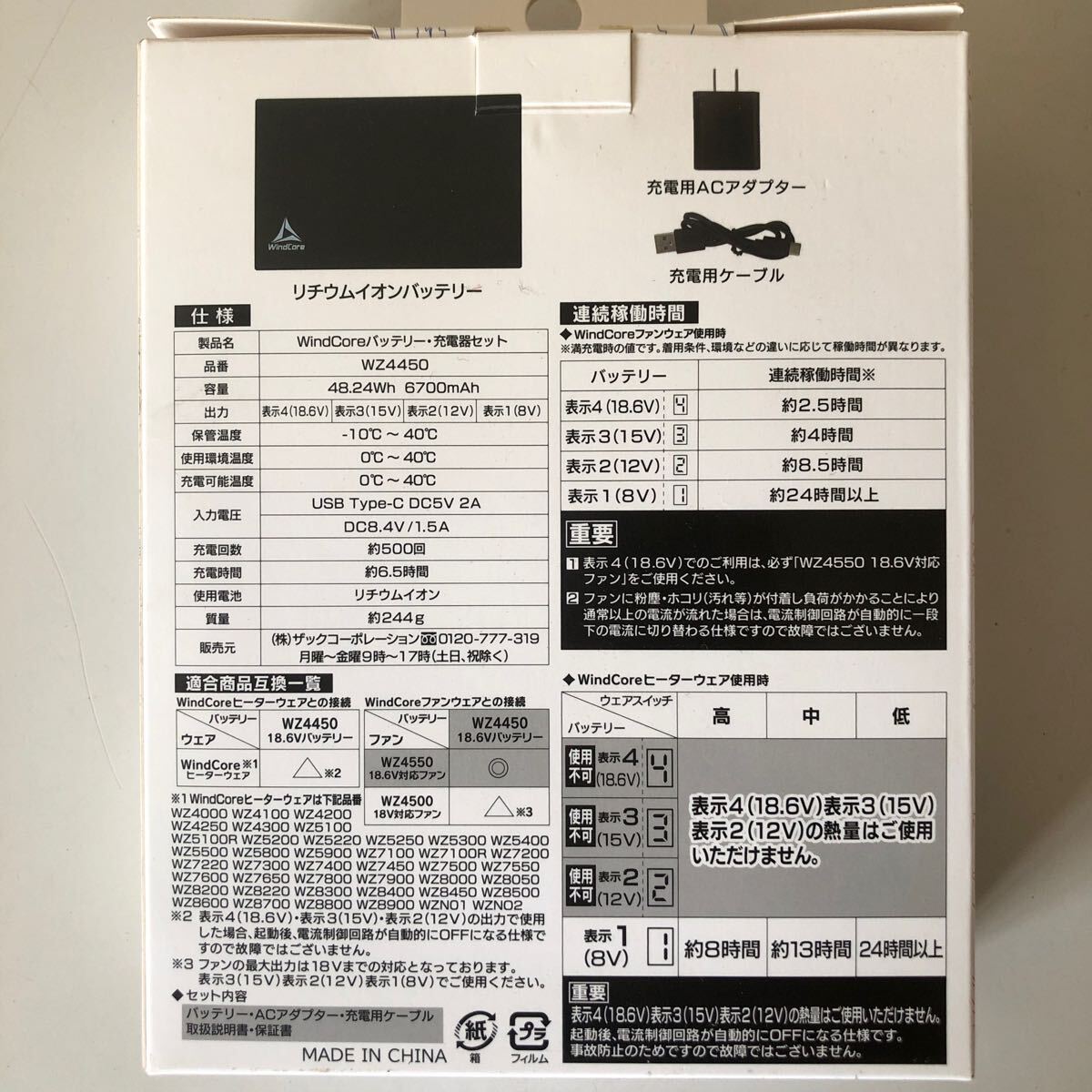 WORKMAN ワークマン Windcore バッテリー・充電器セット WZ4450