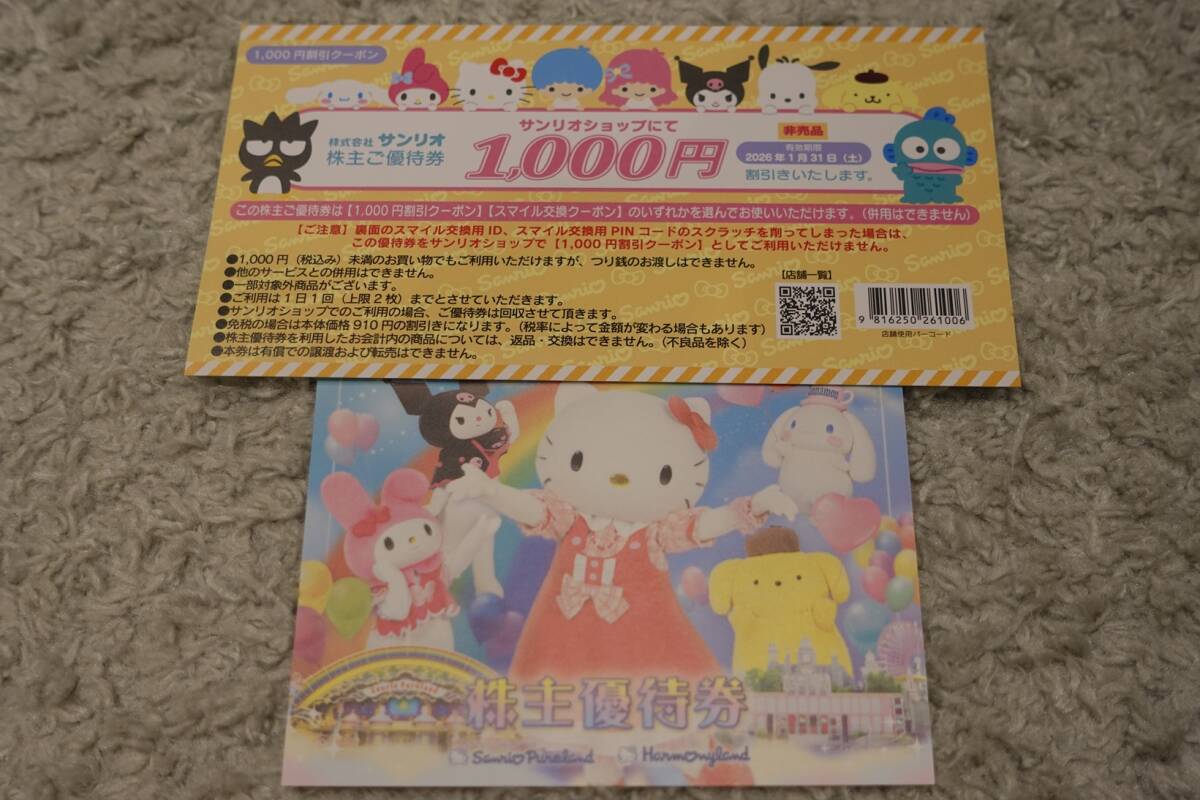 ★送料無料★　最新　サンリオ株主優待1枚 + 1000円券×1枚_1