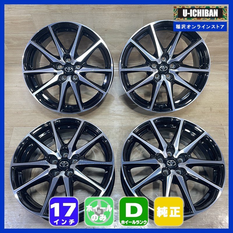 トヨタ GR86 純正 7.5-17+48 5H100 17インチ ホイール 4本セット 002R
