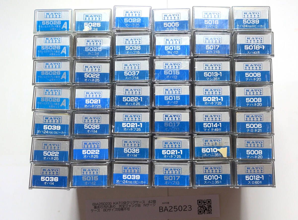《BA25023》KATO空クリアケース　42個　傷あり汚れあり　完全ジャンク品　Nゲージケース　80サイズ同梱不可_1