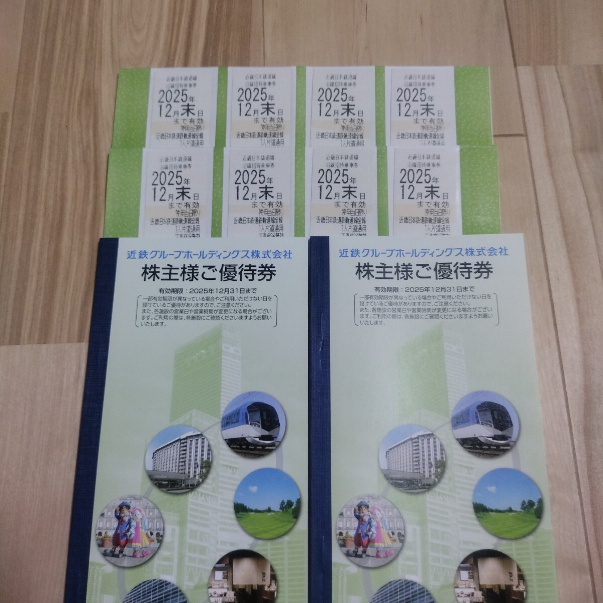 近鉄 株主優待乗車券 8枚セット_1