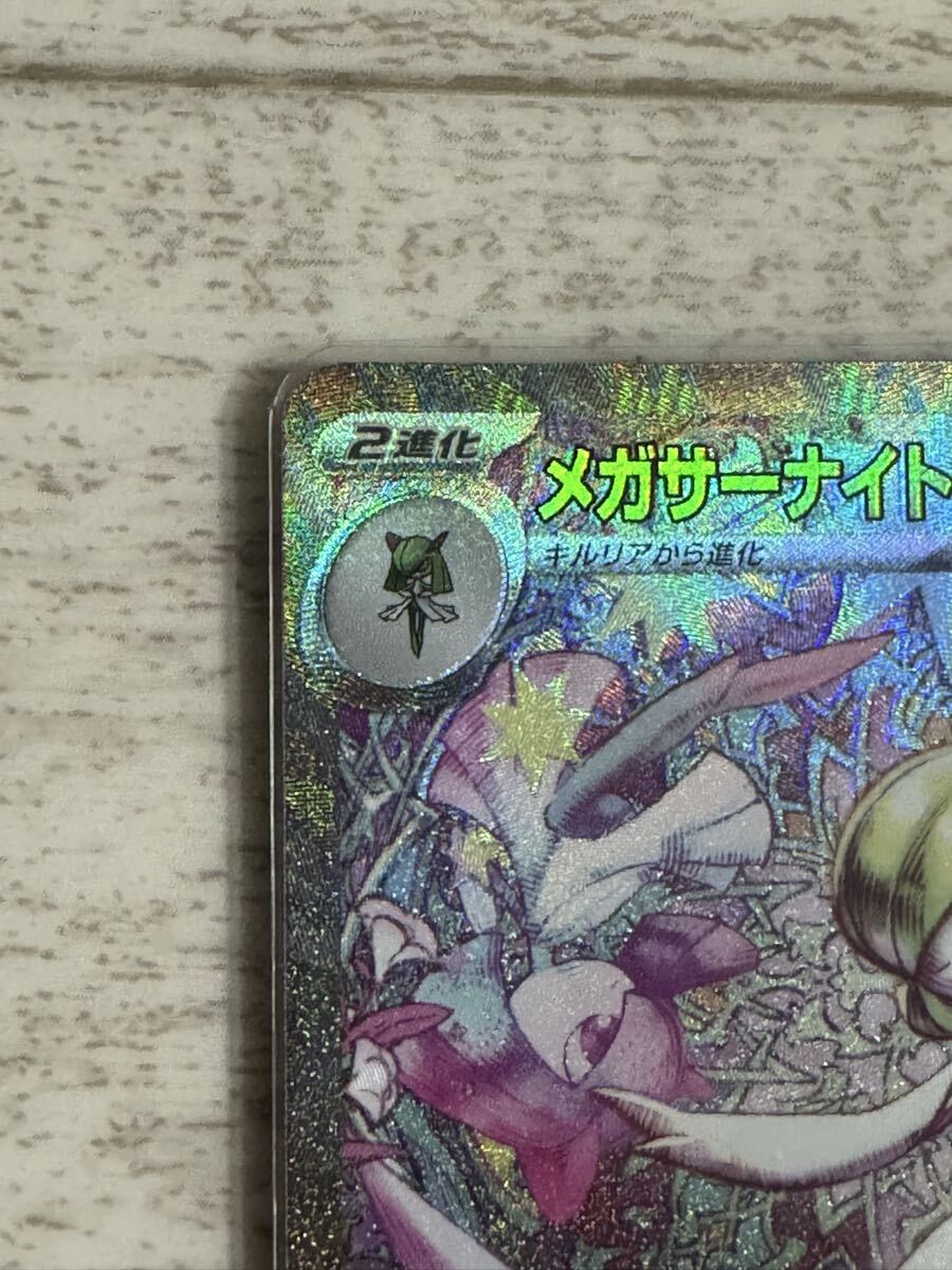 ポケモンカード メガシンフォニア メガサーナイトex SAR(シングル