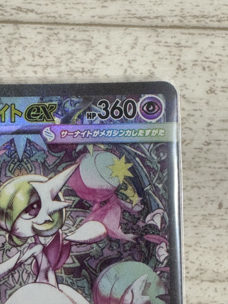 ポケモンカード メガシンフォニア メガサーナイトex SAR(シングル