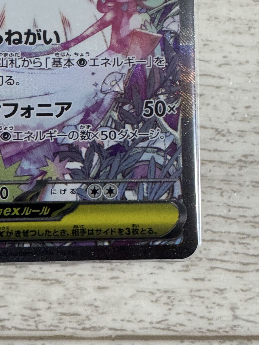 ポケモンカード メガシンフォニア メガサーナイトex SAR(シングル
