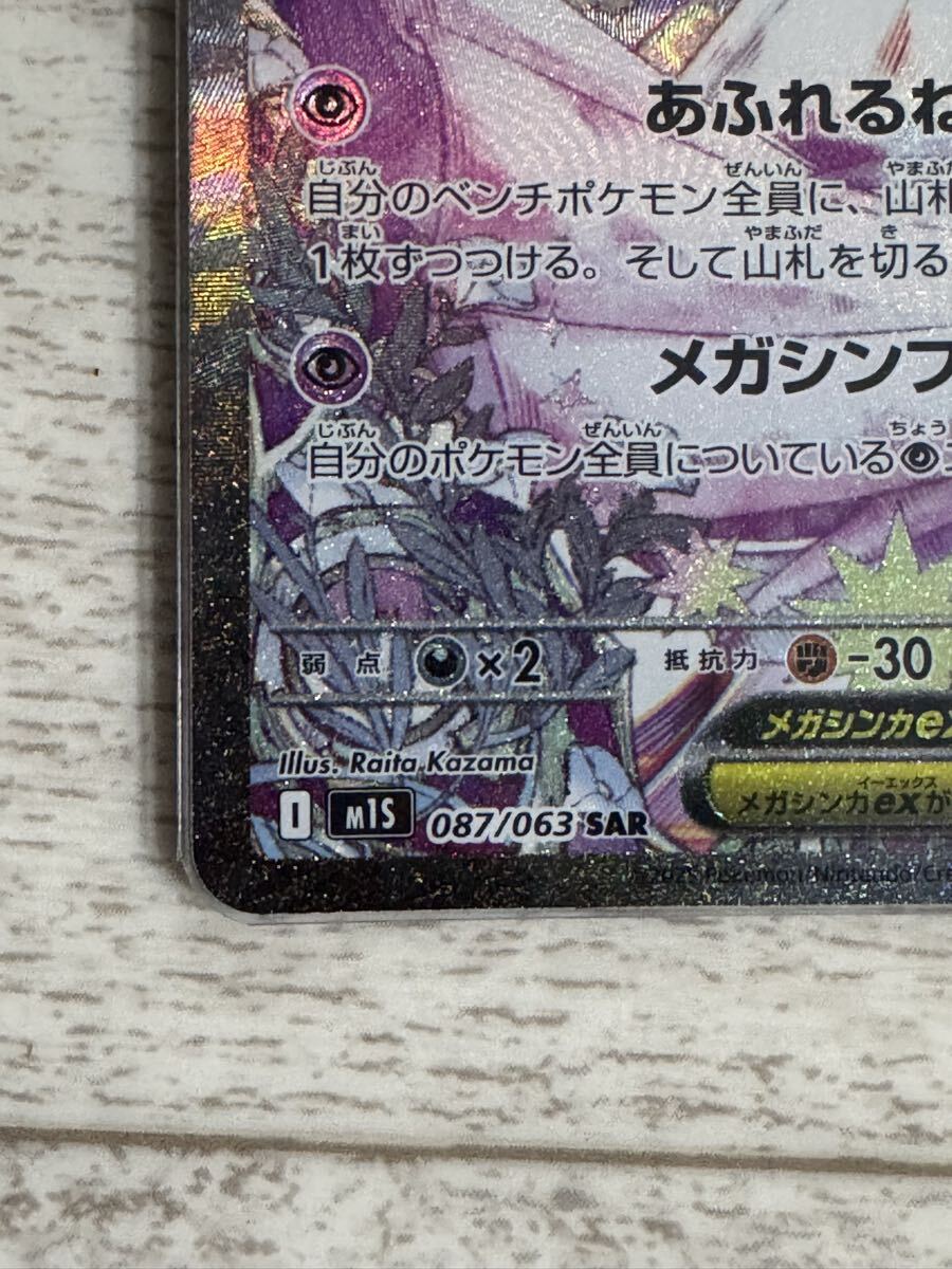 ポケモンカード メガシンフォニア メガサーナイトex SAR(シングル