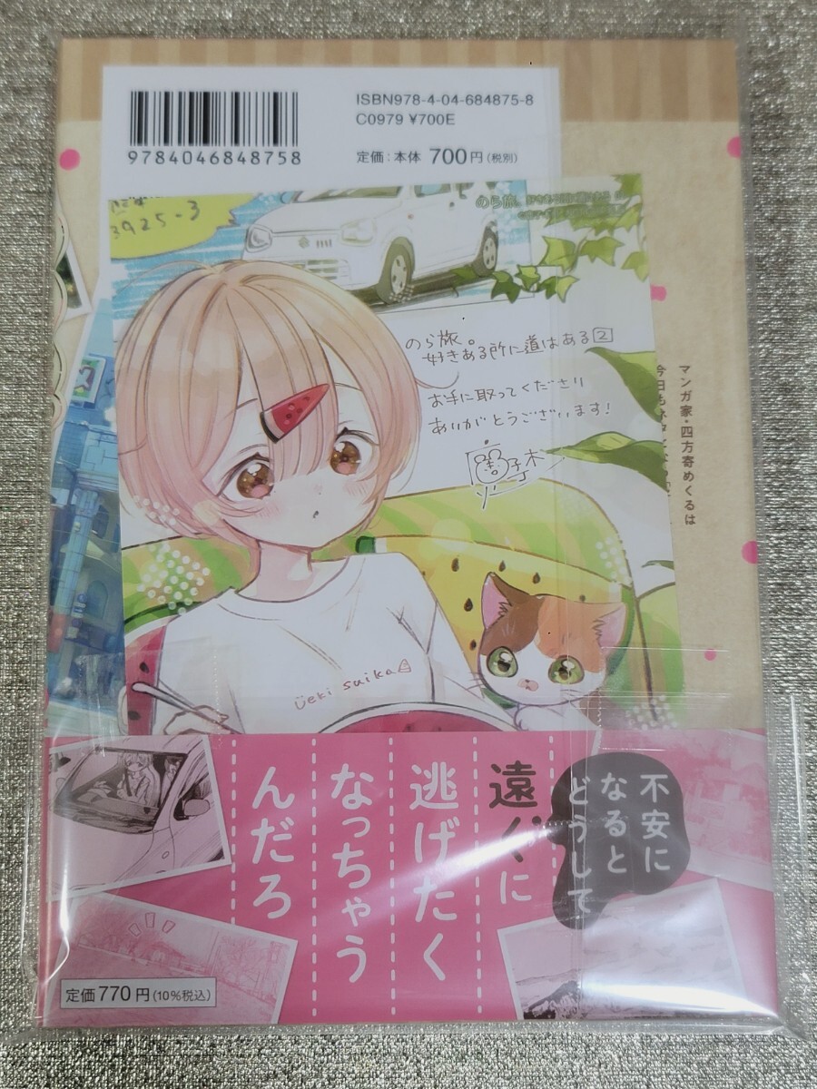 のら旅。 好きある所に道はある 03 鹿子木灯 直筆イラスト入りサイン本 新品 イラスト入り直筆サイン本】鹿子木灯『 のら旅。 好きある所に道はある