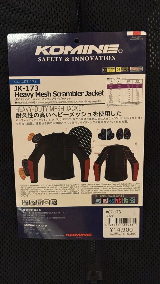 【未使用品】コミネ　ヘビーメッシュスクランブラージャケット　JK-173 ブラック　Lサイズ　 KOMINE メッシュジャケット _5
