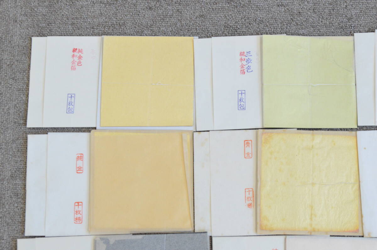 E◆純金 金箔 十枚株 純銀箔 50 青金 十枚株 三歩色 親和金箔 十枚包 玉虫箔 五十枚包 など 金属工芸 まとめ 約83g◆_2
