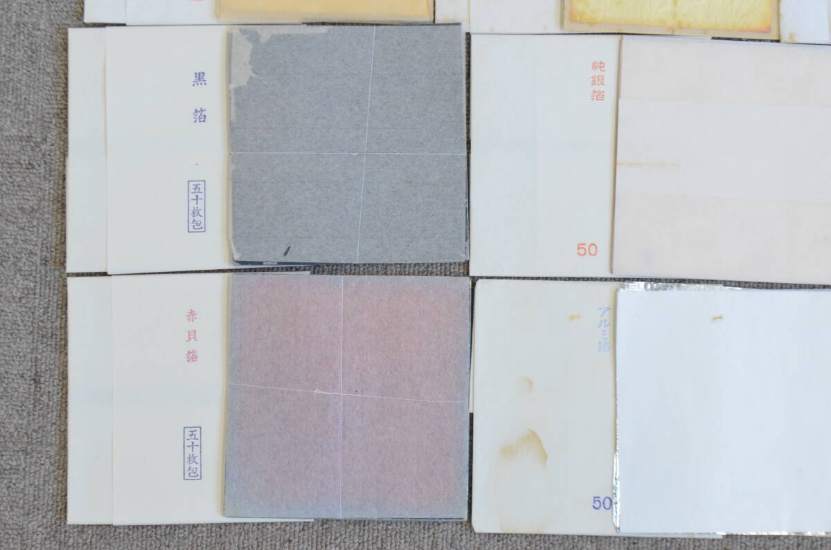 E◆純金 金箔 十枚株 純銀箔 50 青金 十枚株 三歩色 親和金箔 十枚包 玉虫箔 五十枚包 など 金属工芸 まとめ 約83g◆_4