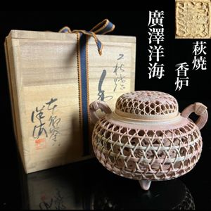 萩焼 香炉の値段と価格推移は？｜11件の売買データから萩焼 香炉の価値