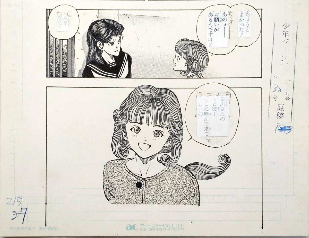 真作】【原稿】桂正和 電影少女 ビデオガール 週間少年ジャンプ 30号 P