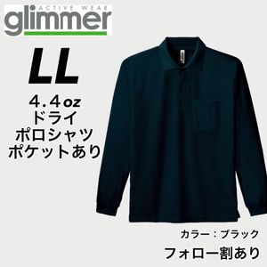 glimmer グリマー 新品未使用 4.4oz ドライ長袖ポロシャツ 胸ポケット付 吸水速乾 UVカッ