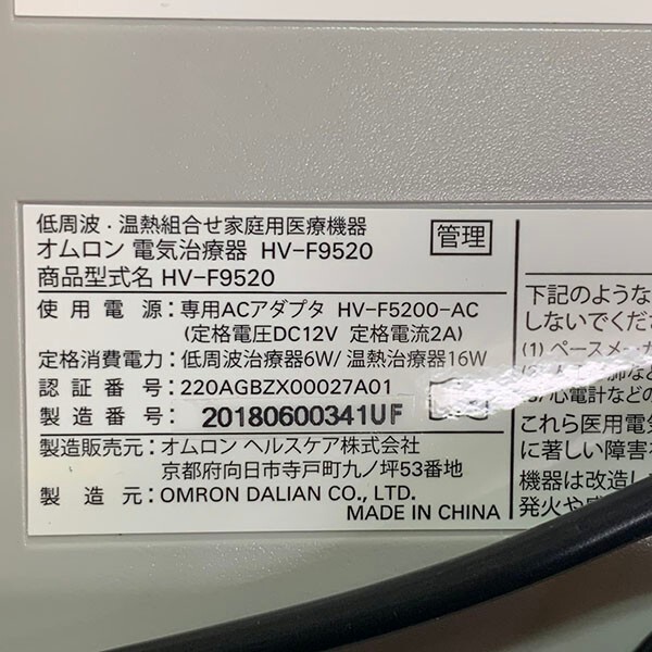 送料無料◆ OMRON オムロン 電気治療器 HV-F9520 電気治療器 健康器具 簡易動作確認済み 中古品_7