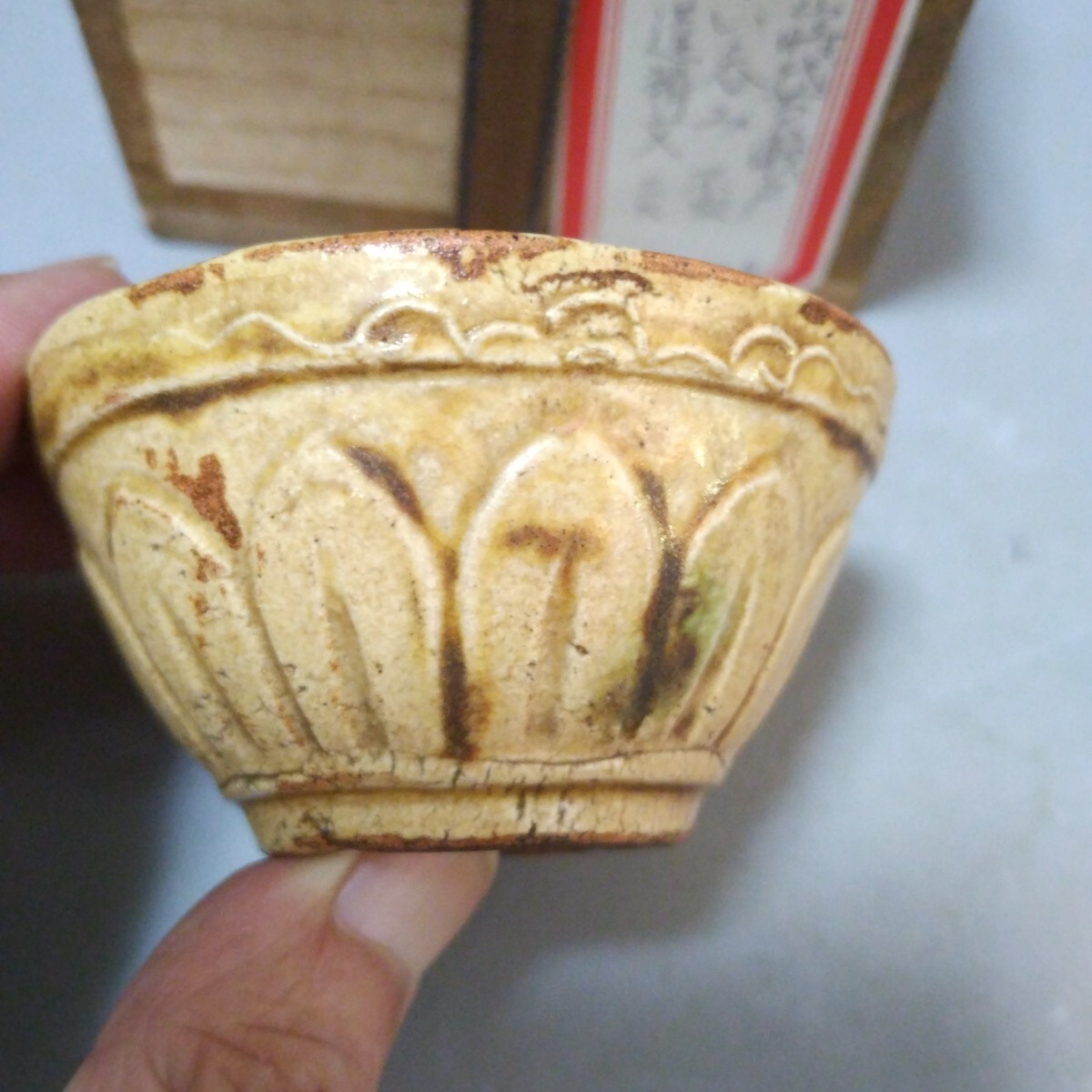 黄瀬戸ぐい呑み 桃山時代(黄瀬戸)｜売買されたオークション情報、Yahoo