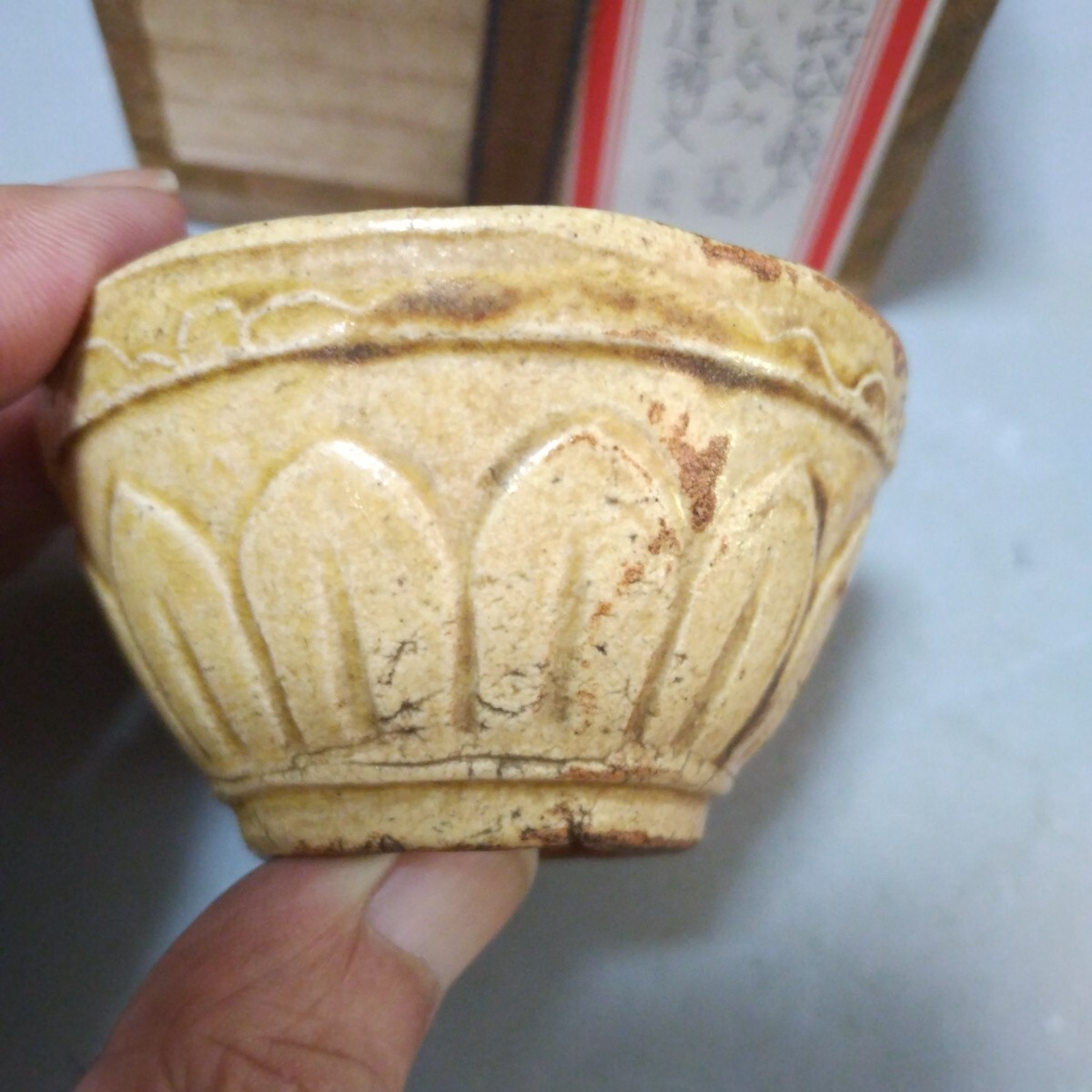 黄瀬戸ぐい呑み 桃山時代(黄瀬戸)｜売買されたオークション情報、Yahoo