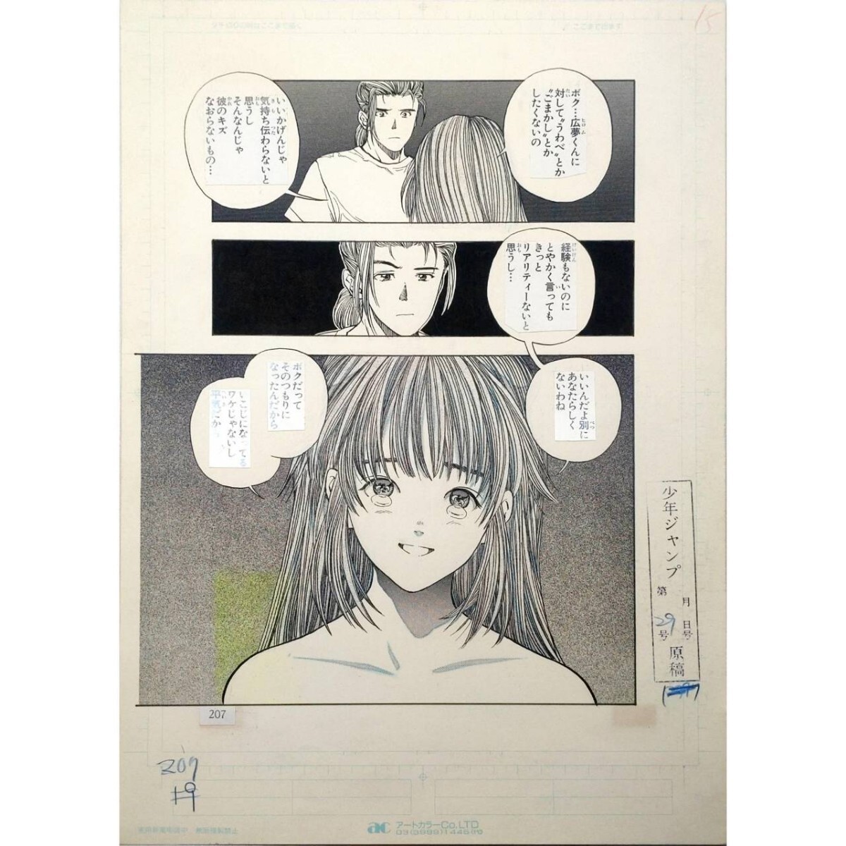 ☆真作保証☆肉筆 生原稿☆桂正和 電影少女 桃乃恋 レンちゃん☆週刊