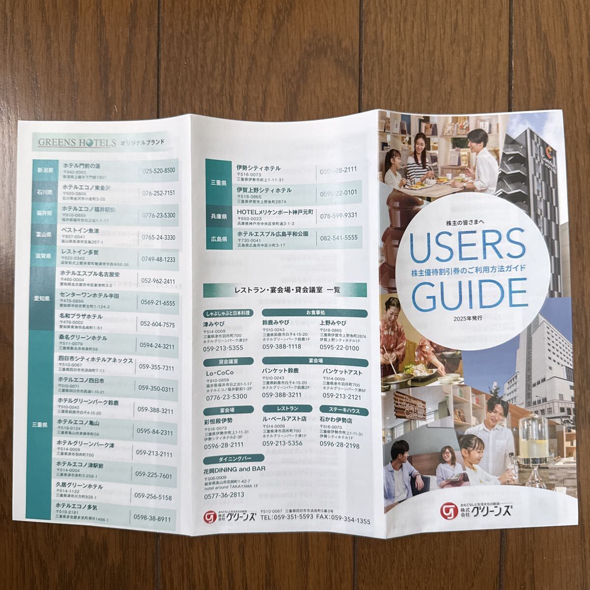 グリーンズ株主優待券(宿泊、宴会、レストラン)_4