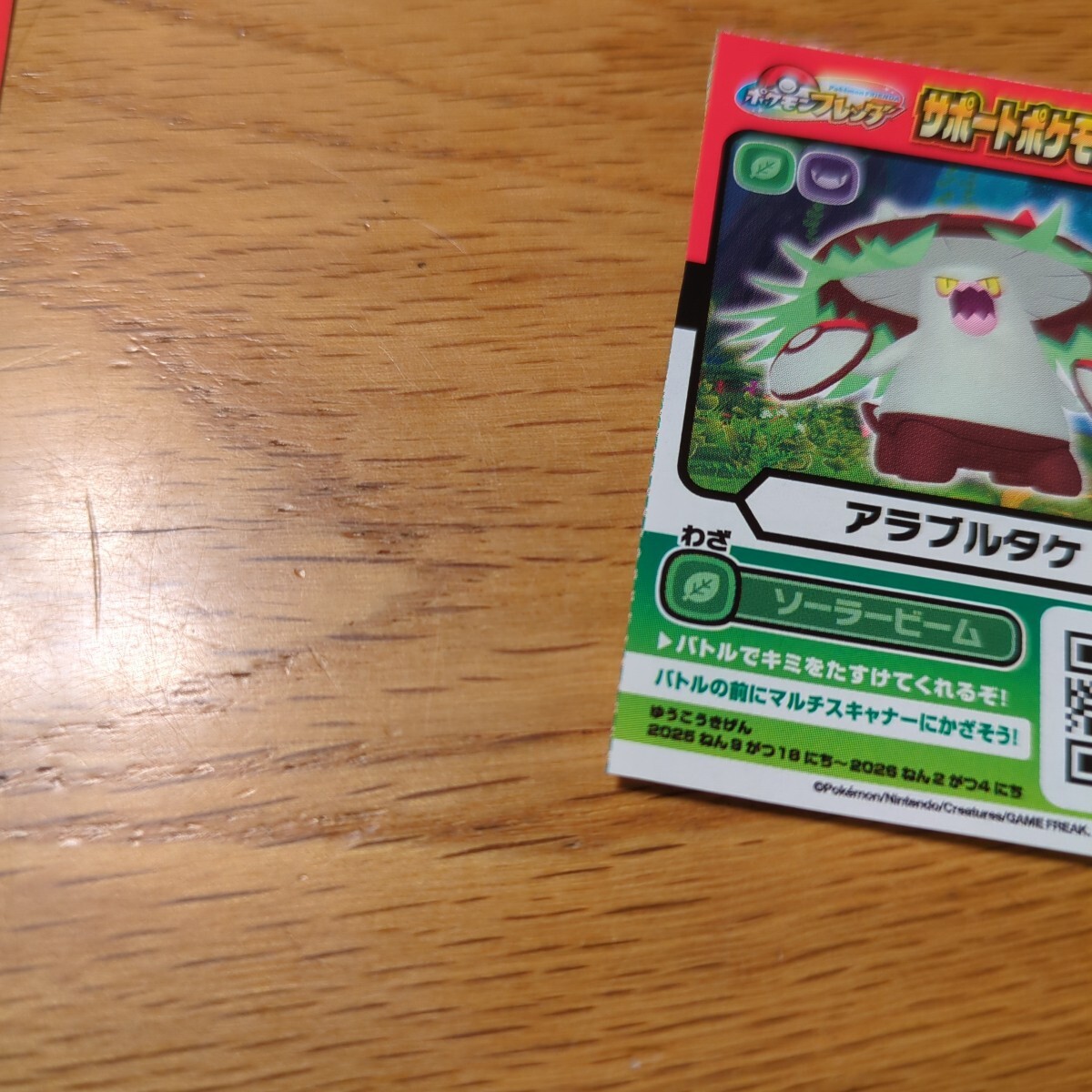 新品未使用】非売品 スペシャルポケモンフレンダ サポートポケモン 