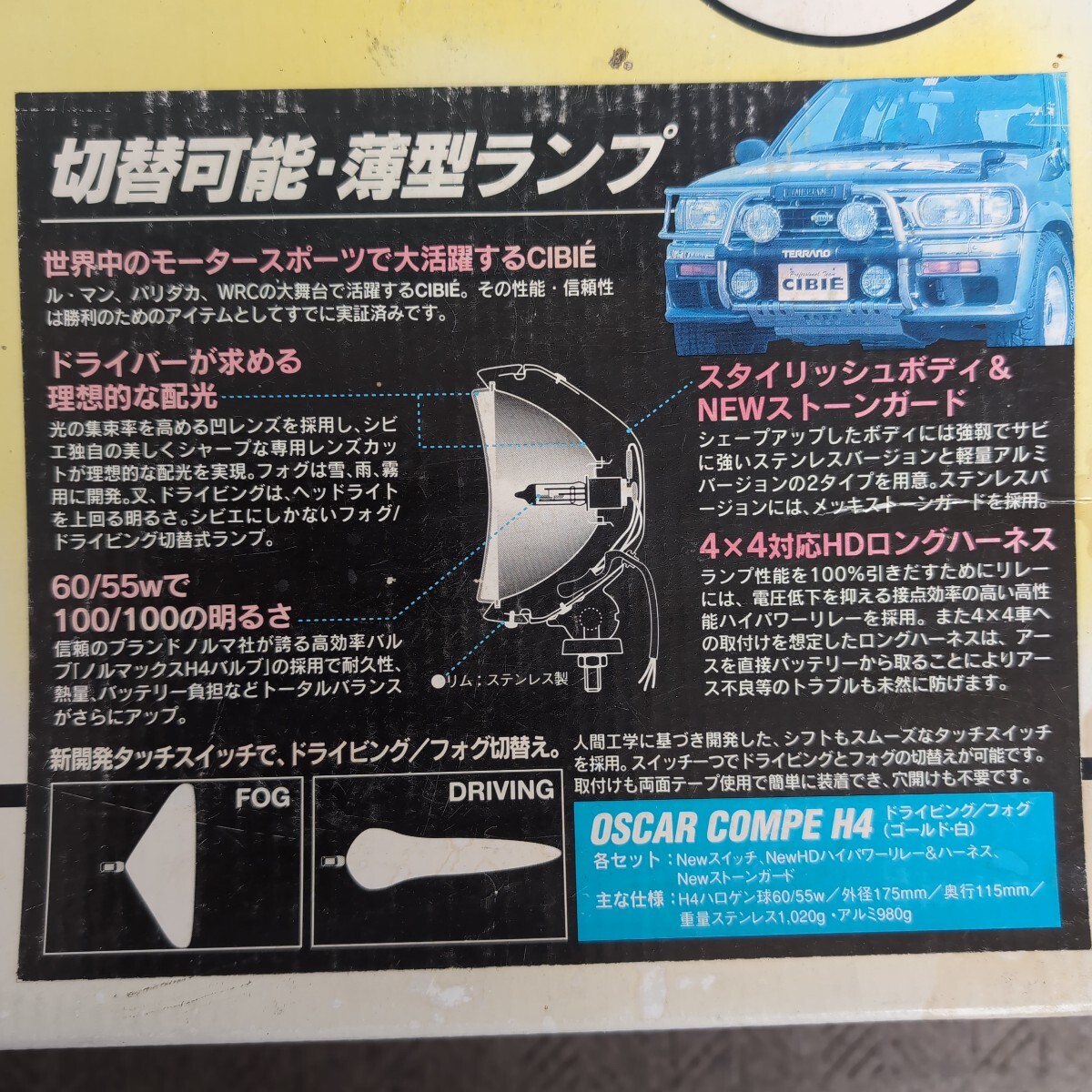 CIBIE OSCAR COMPE H4 インプレッサ WRX専用 ドライビング/フォグ切替式ランプ_4