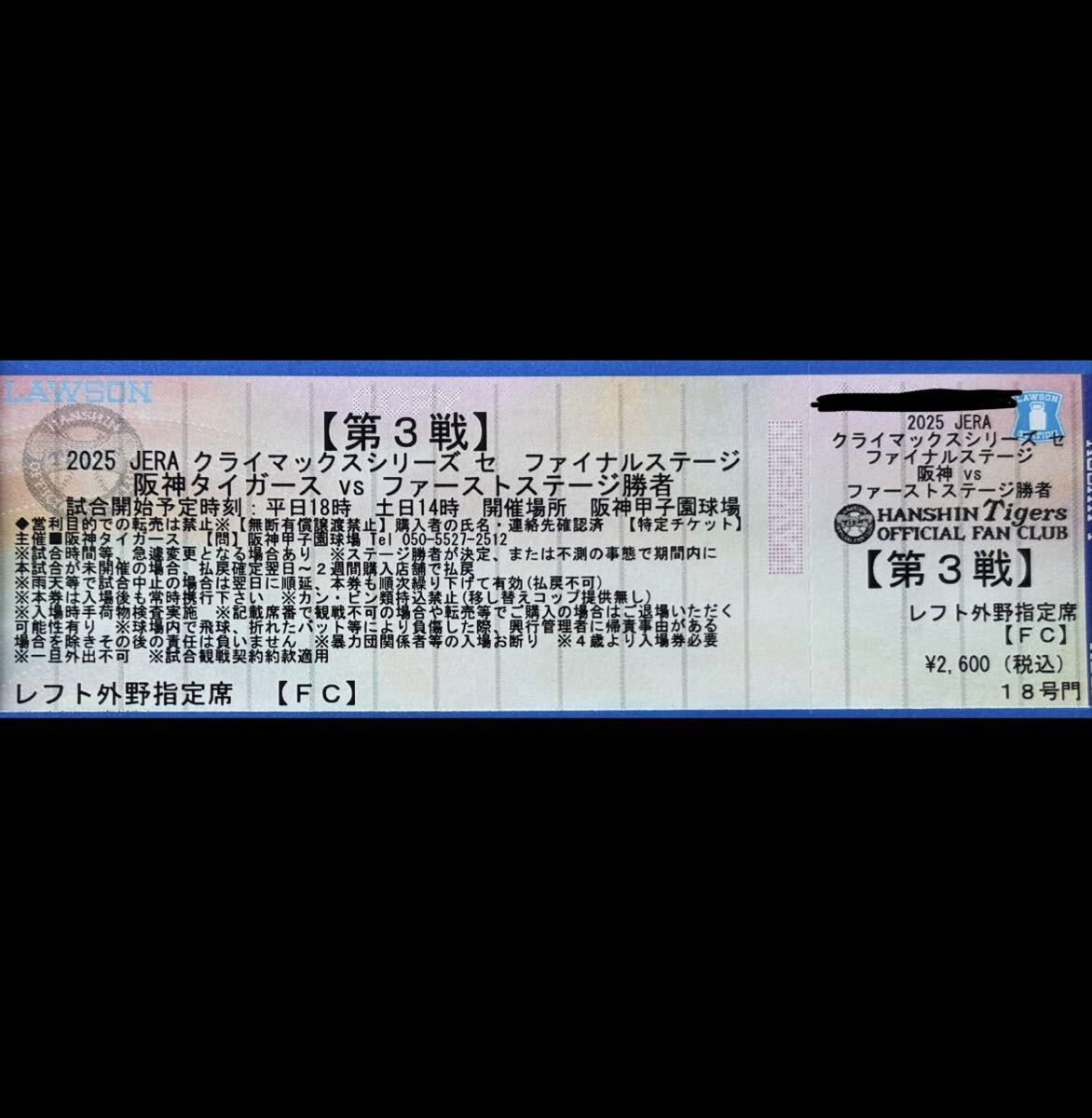 クライマックスシリーズの情報