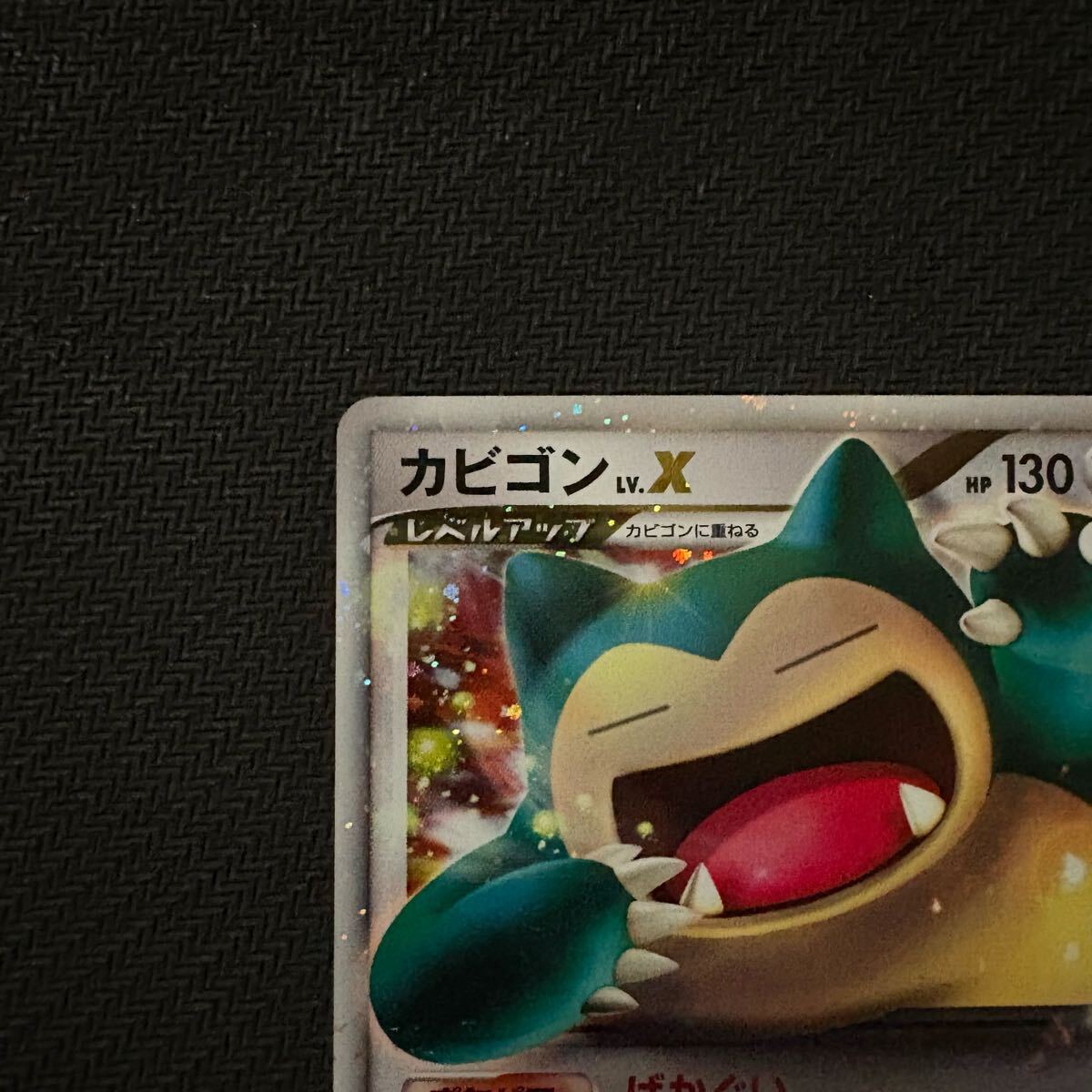 ポケモンカード キラ カビゴン lv.x 127/DP-P プロモ promo ドミノピザ