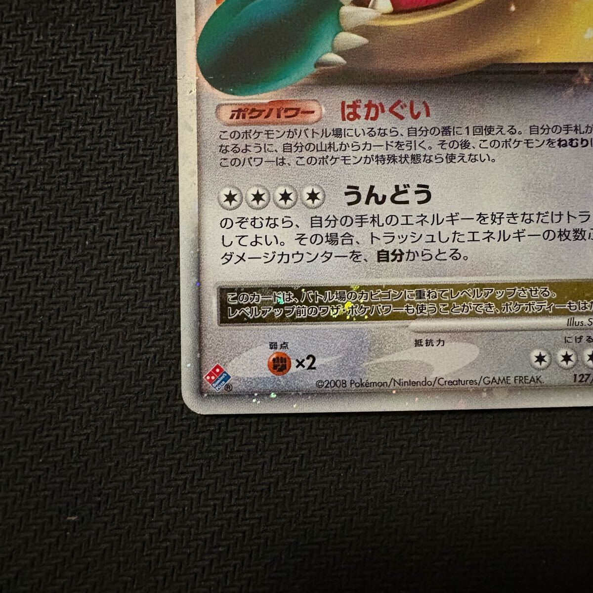 ポケモンカード キラ カビゴン lv.x 127/DP-P プロモ promo ドミノピザ 
