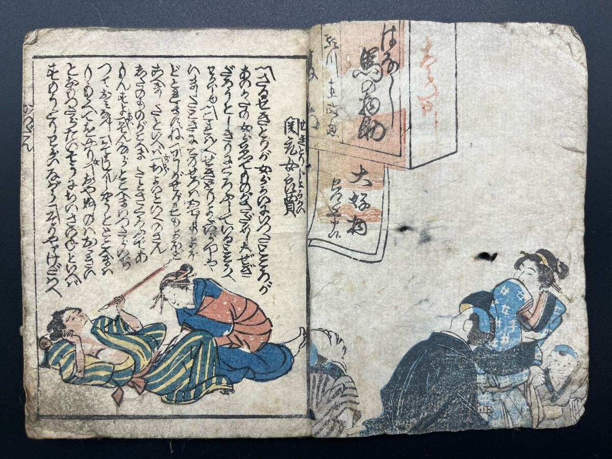江戸期春画 千鶴茶亀大葉 一冊 小判 真作 錦絵 浮世絵 和本 艶本 枕絵