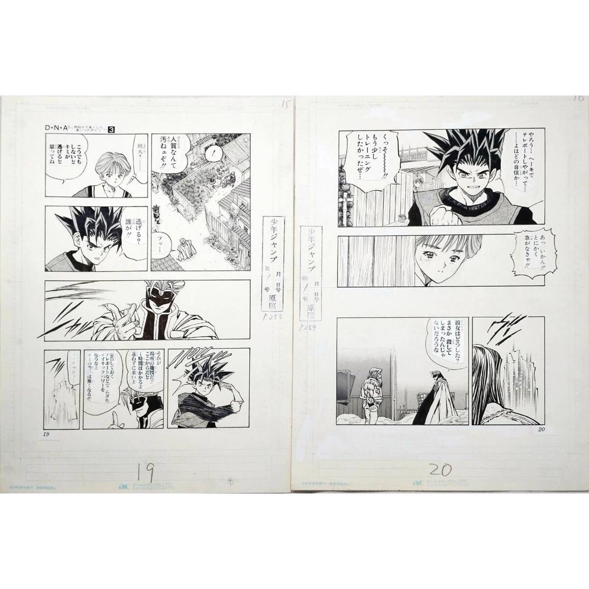 真作】【原稿】桂正和 DNA 週間少年ジャンプ 第1号P.253.254 2点まとめ