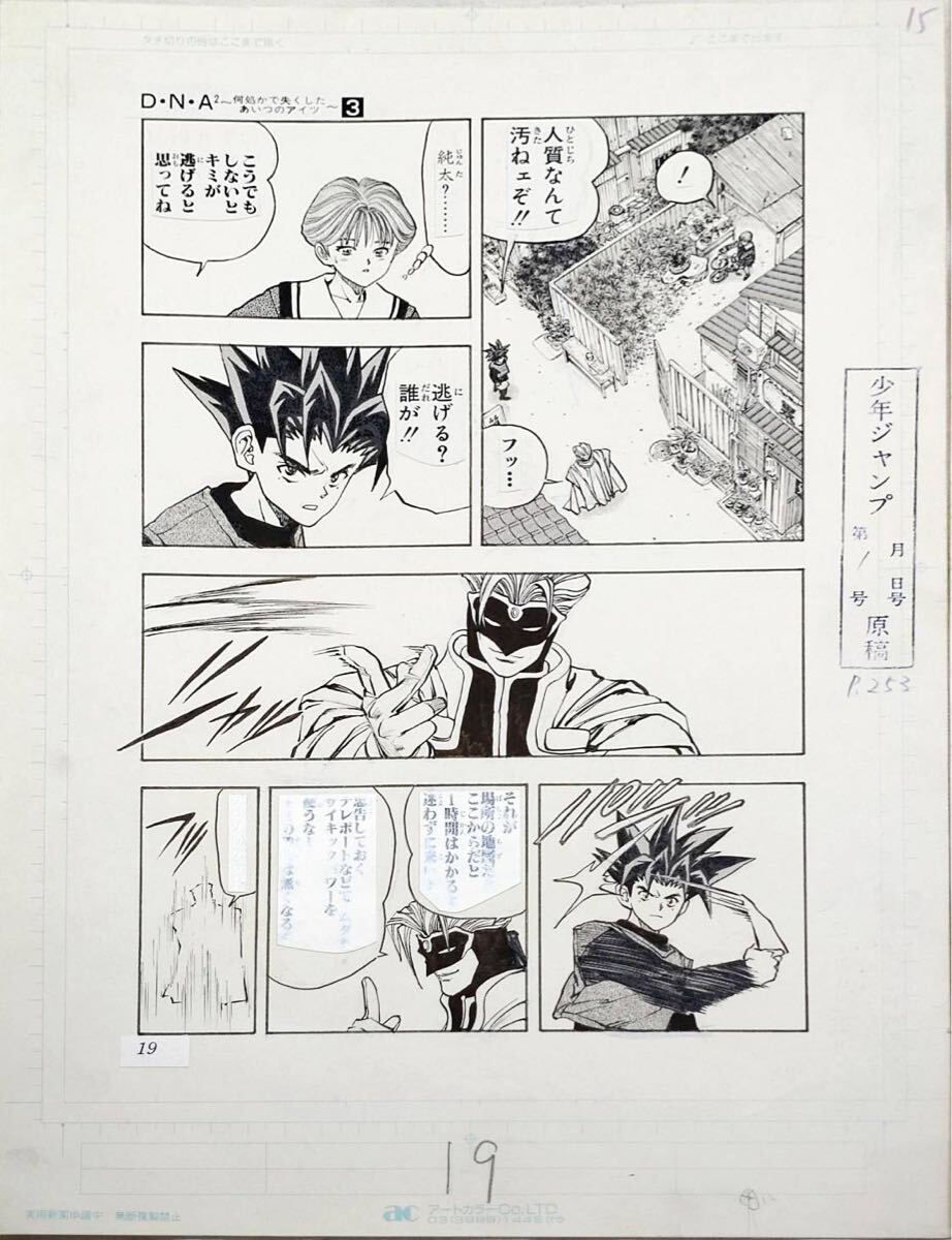 真作 生原稿 桂正和 DNA 週刊少年ジャンプ 肉筆 原画 見開き P.256 257