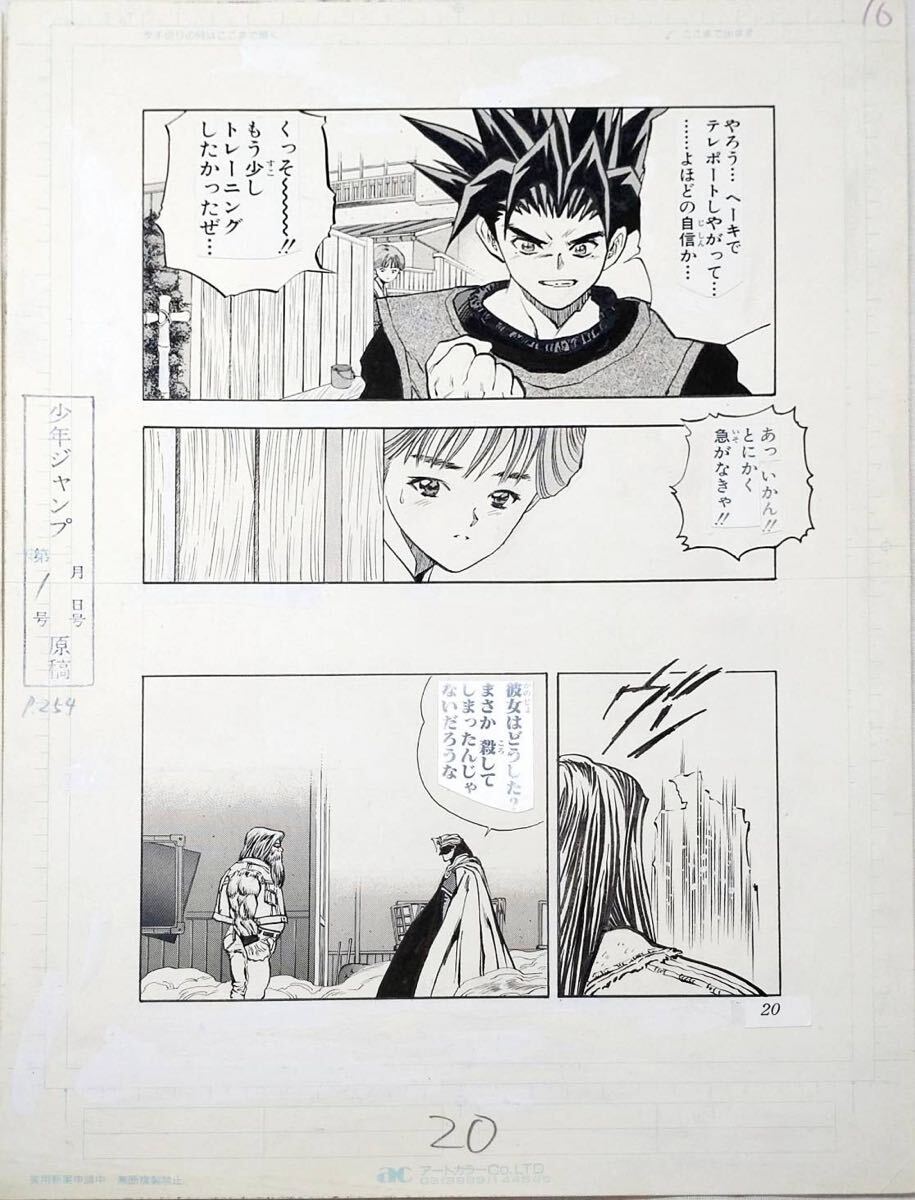 真作】【原稿】桂正和 DNA 週間少年ジャンプ 第1号P.253.254 2点まとめ