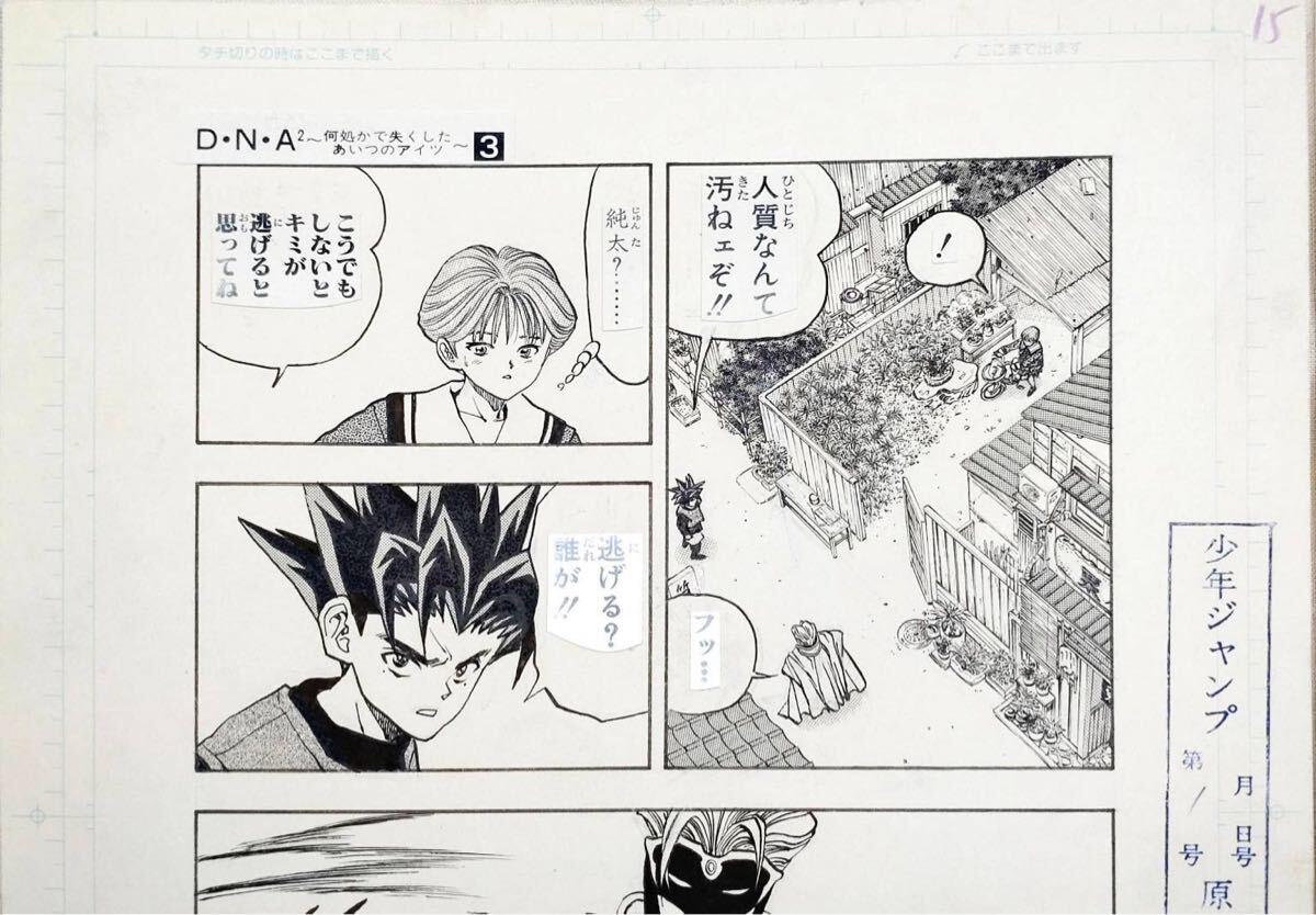真作】【原稿】桂正和 DNA 週間少年ジャンプ 第1号P.253.254 2点まとめ