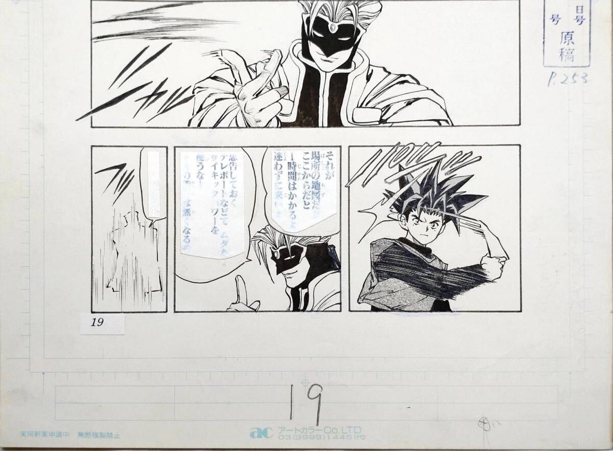真作】【原稿】桂正和 DNA 週間少年ジャンプ 第1号P.253.254 2点まとめ