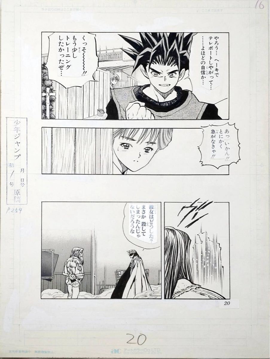 真作】【原稿】桂正和 DNA 週間少年ジャンプ 第1号P.253.254 2点まとめ
