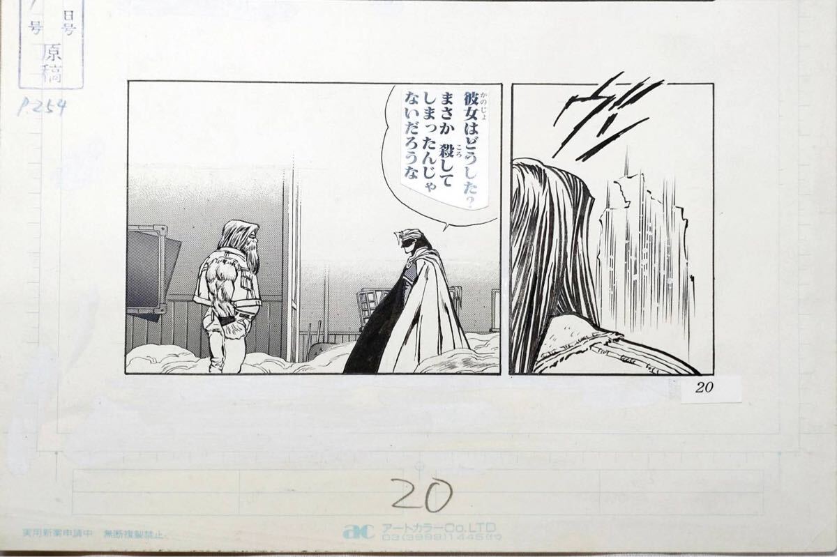 真作】【原稿】桂正和 DNA 週間少年ジャンプ 第1号P.253.254 2点まとめ