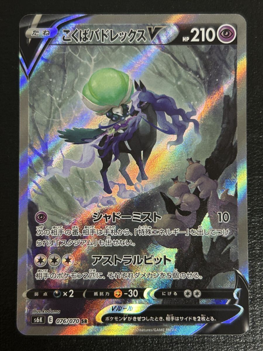 漆黒のガイスト こくばバドレックスV(SR)