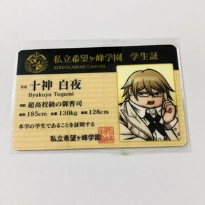 ダンガンロンパ 学生証の値段と価格推移は？｜15件の売買データから