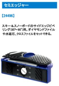 60%OFF！★HOLMENKOL2024★セミエッジャー/85～90°対応/24496