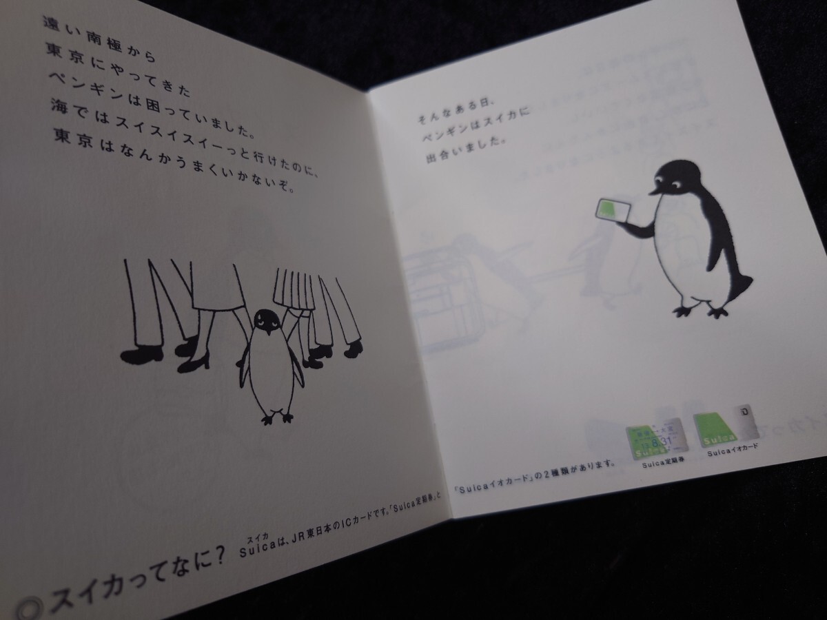 JR東日本 2001年 スイカってなに? Suicaデビュー前のSuicaペンギン冊子
