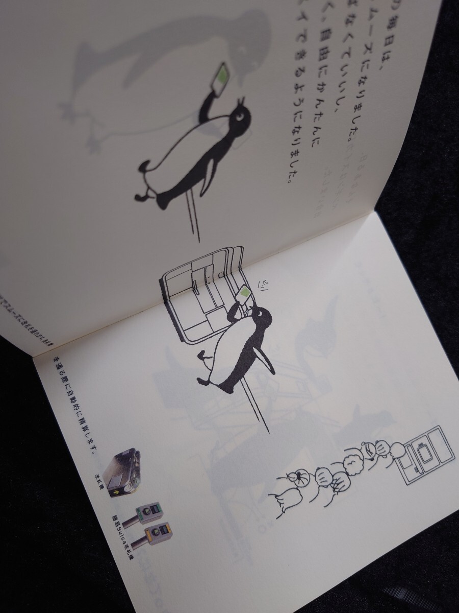 JR東日本 2001年 スイカってなに? Suicaデビュー前のSuicaペンギン冊子