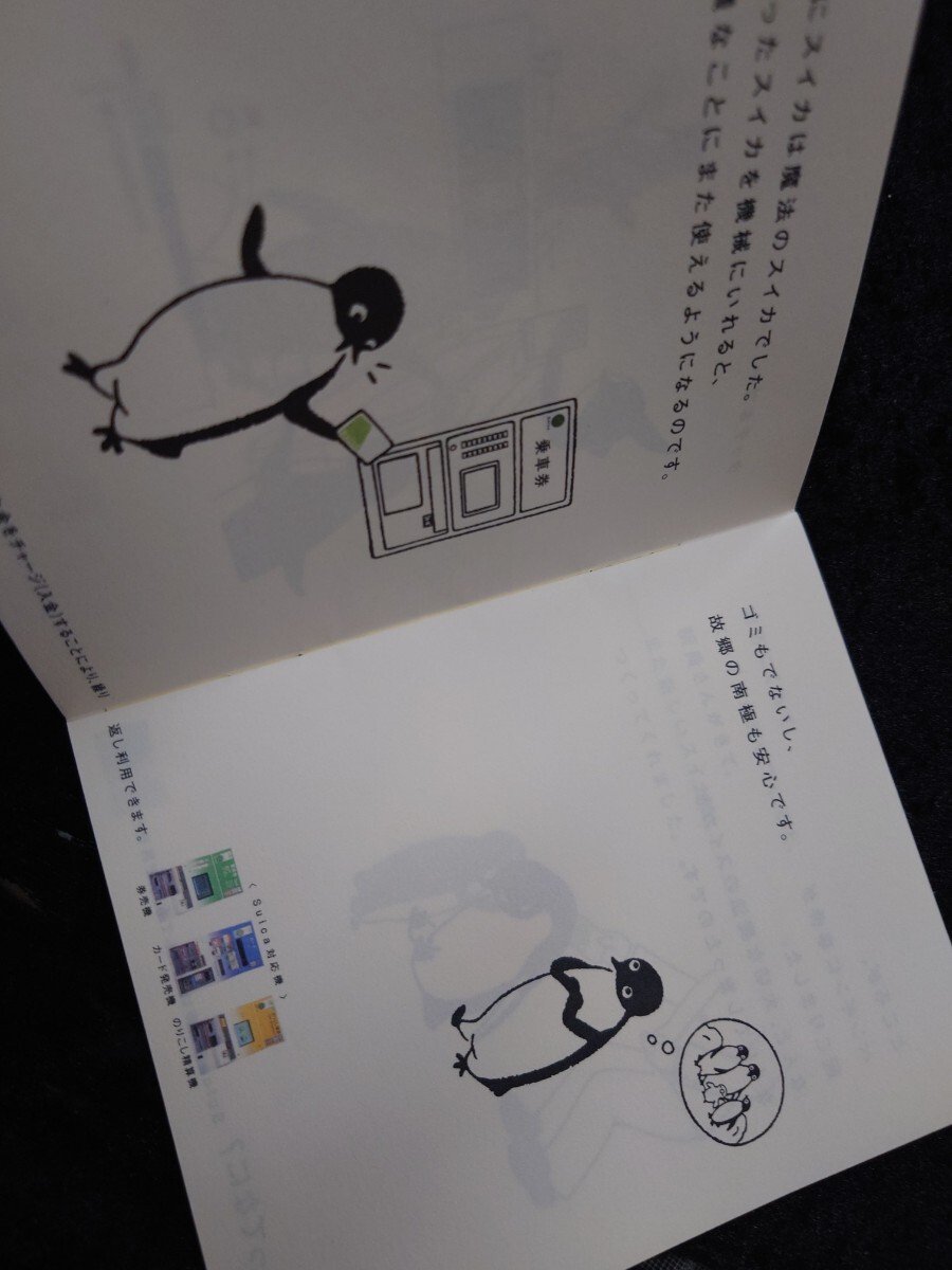 JR東日本 2001年 スイカってなに? Suicaデビュー前のSuicaペンギン冊子