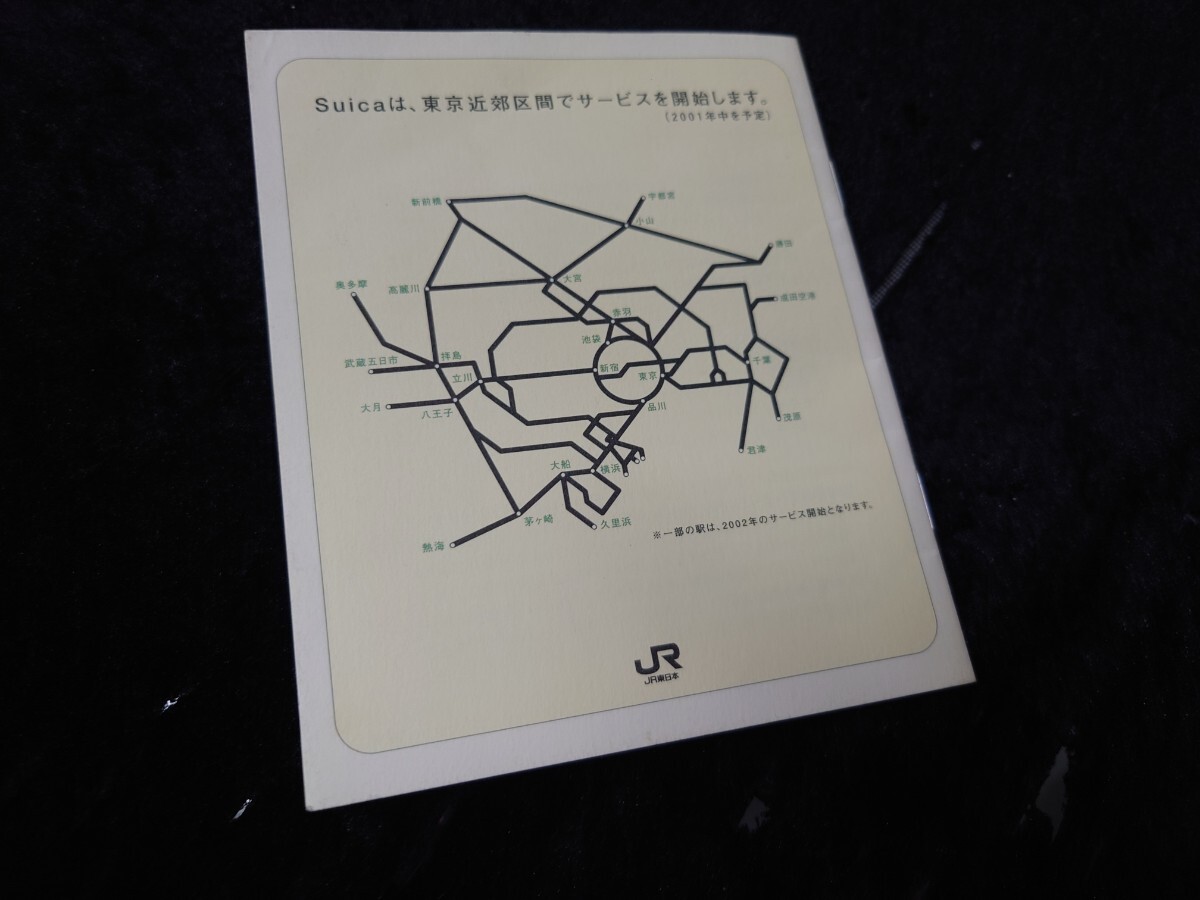 JR東日本 2001年 スイカってなに? Suicaデビュー前のSuicaペンギン冊子 
