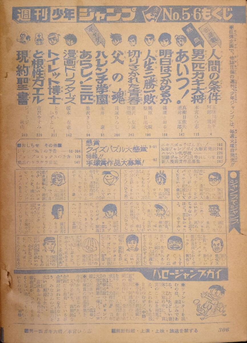 511雑誌】週刊少年ジャンプ No.05・06 1971年2月1日/新連載カラー;人間
