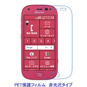 【2枚】 らくらくスマートフォン4 F-04J 【PET素材】 液晶保護フィルム 非光沢 指紋防止