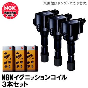 NGK イグニッションコイル 3本セット タント LA600S LA610S コペン LA400K ダイハツ 1950