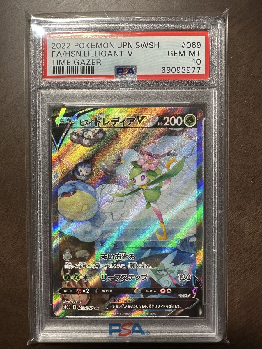 タイムゲイザー ヒスイドレディアV(SA)