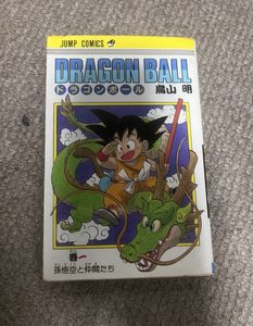 ドラゴンボール 1巻 初版のYahoo!オークション(旧ヤフオク!)の相場
